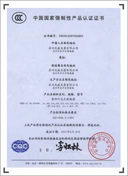 中国国家强制性产品认证证书7